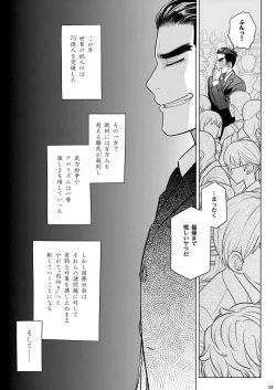 Page 30 of Sorako no Tabi 8