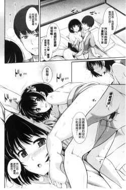 Page 162 of Hatsukoi Chocolate