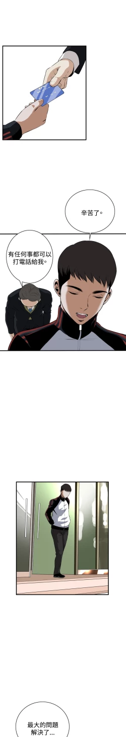 Page 101 of Take a Peek 偷窥 Ch.33-36