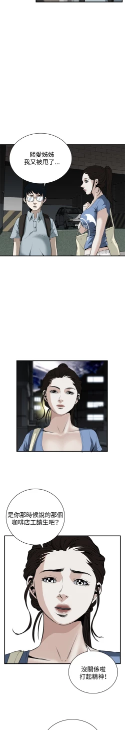 Page 104 of Take a Peek 偷窥 Ch.33-36