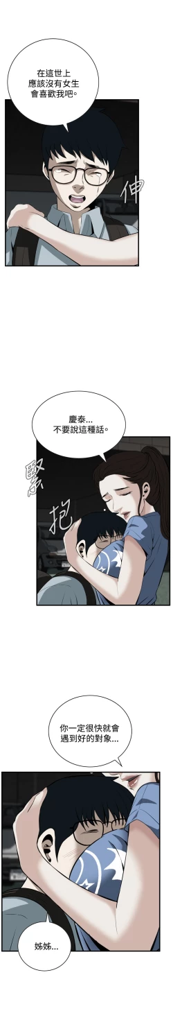 Page 106 of Take a Peek 偷窥 Ch.33-36