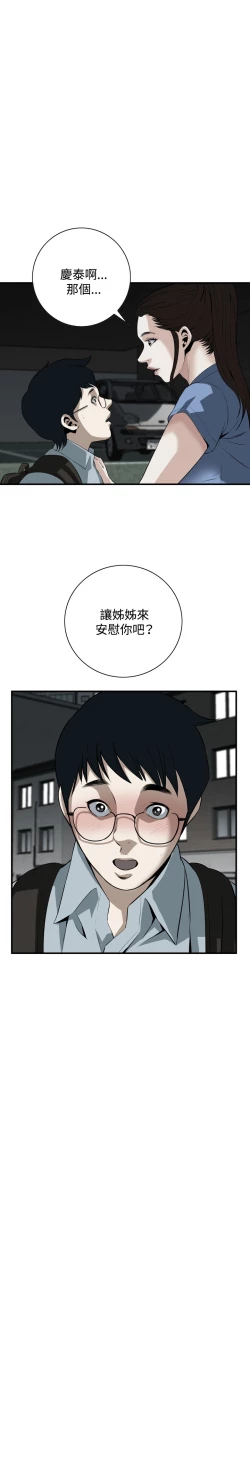 Page 107 of Take a Peek 偷窥 Ch.33-36