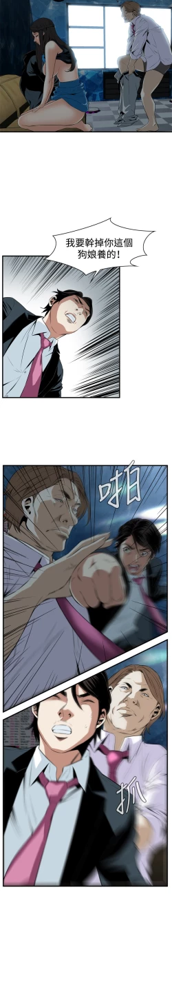 Page 15 of Take a Peek 偷窥 Ch.33-36