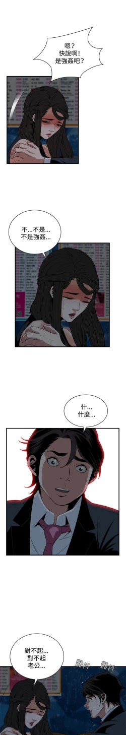 Page 23 of Take a Peek 偷窥 Ch.33-36