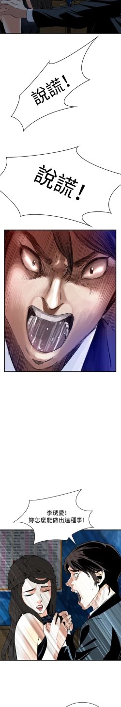 Page 24 of Take a Peek 偷窥 Ch.33-36