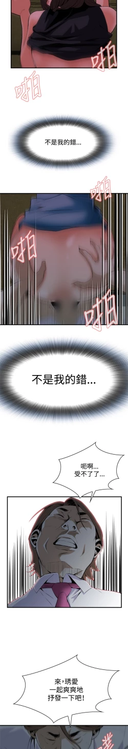 Page 63 of Take a Peek 偷窥 Ch.33-36