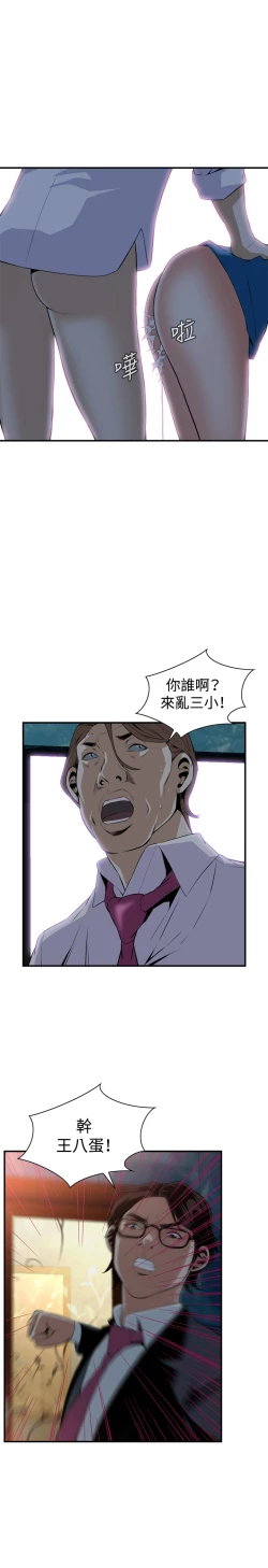 Page 69 of Take a Peek 偷窥 Ch.33-36