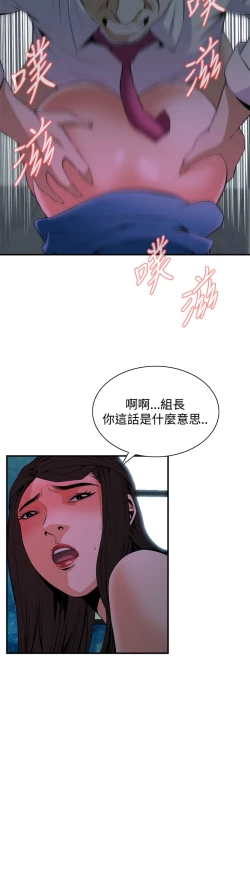 Page 7 of Take a Peek 偷窥 Ch.33-36
