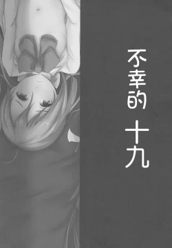 Page 4 of Shiawase Juunana Fukou na Juukyuu