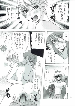 Page 10 of 興味津々お年頃