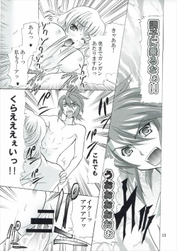 Page 12 of 興味津々お年頃