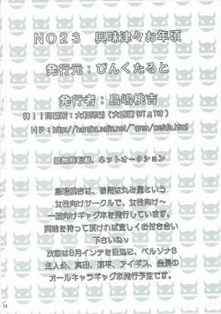 Page 17 of 興味津々お年頃