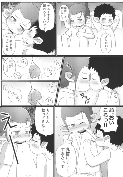 Page 16 of リテイナーくんの雇用事情
