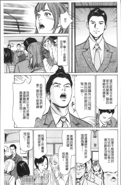 Page 179 of Nakadashi Chijoku Chikan