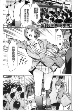 Page 37 of Nakadashi Chijoku Chikan
