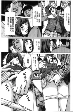 Page 41 of Nakadashi Chijoku Chikan