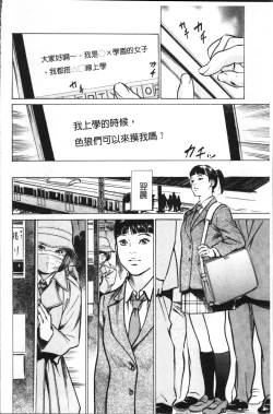 Page 54 of Nakadashi Chijoku Chikan
