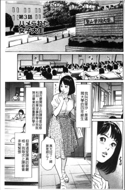 Page 69 of Nakadashi Chijoku Chikan