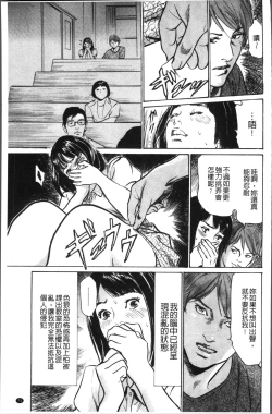 Page 75 of Nakadashi Chijoku Chikan