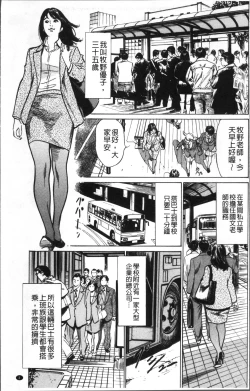 Page 7 of Nakadashi Chijoku Chikan