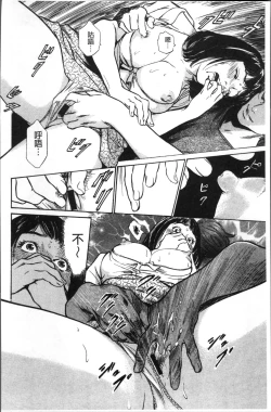 Page 80 of Nakadashi Chijoku Chikan