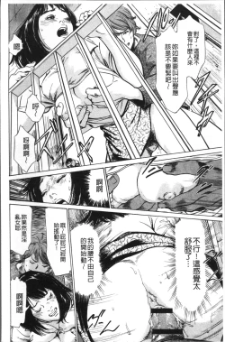 Page 86 of Nakadashi Chijoku Chikan