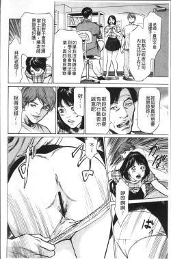 Page 92 of Nakadashi Chijoku Chikan