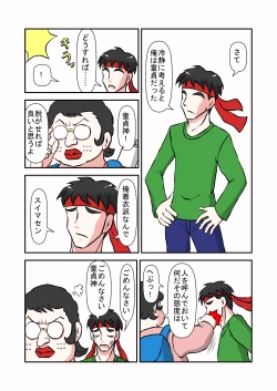 Page 12 of Namaiki na Imouto ni Jikan Teishi de Fukushuu?