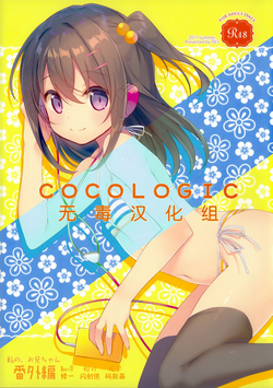 Download COCOLOGIC