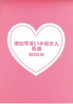 Page 26 of Boku no Kawaii Komari-san