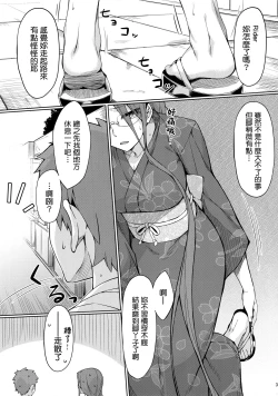 Page 5 of Rider-san to Natsumatsuri.