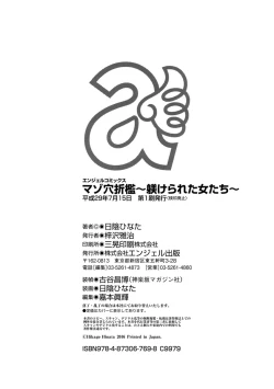 Page 199 of Maso Ana Sekkan| 折檻嗜虐穴