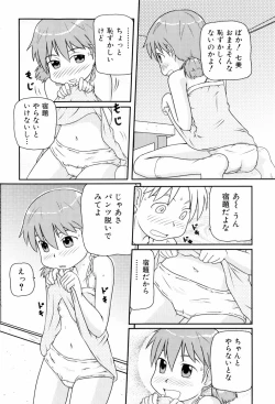 Page 167 of Loli☆Can