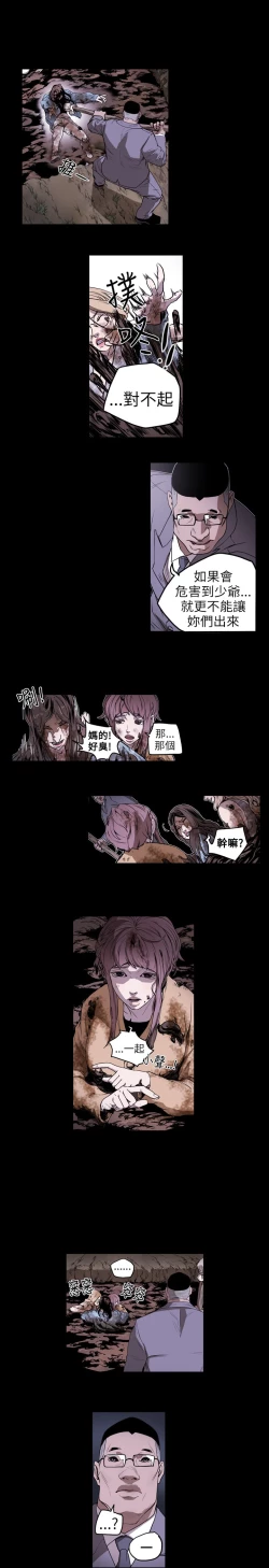 Page 10 of Honey trap 甜蜜陷阱 ch.8-11