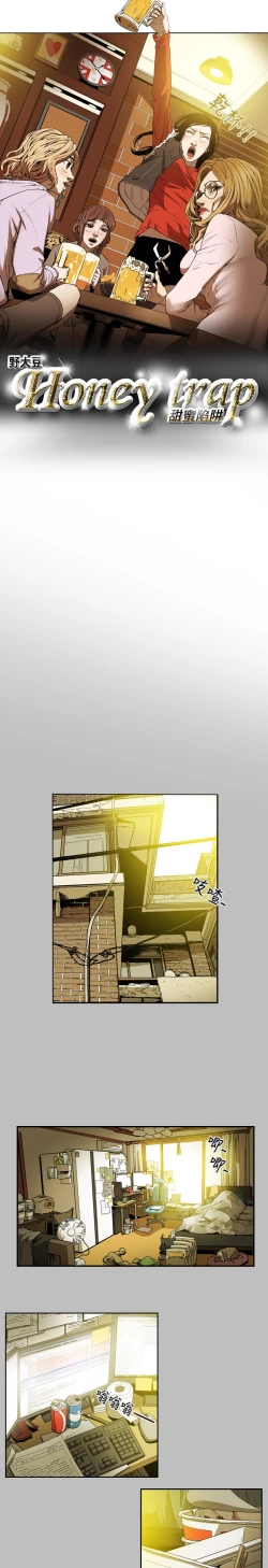 Page 42 of Honey trap 甜蜜陷阱 ch.8-11