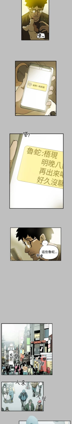 Page 44 of Honey trap 甜蜜陷阱 ch.8-11