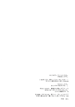 Page 17 of Yome Chiyo