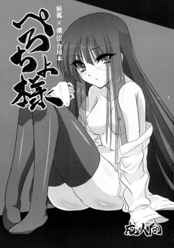 Page 3 of Pero Chiyo-sama