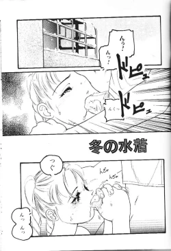Page 1 of Fuyu no Mizugi
