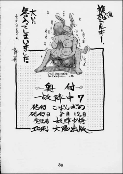 Page 29 of Koshouchuu 7