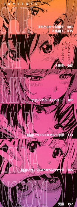 Page 2 of Nuki to Koki Zenpen