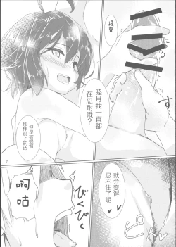 Page 8 of Buaisou na Teitoku to Chotto Yuuutsu na Mutsuki-chan