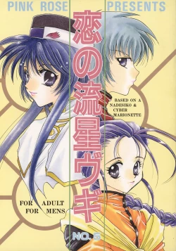 Page 1 of Koi no Ryuusei Vugi