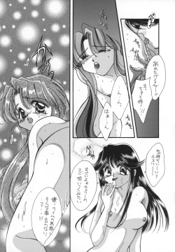 Page 24 of Koi no Ryuusei Vugi