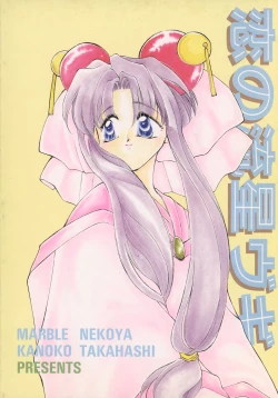 Page 30 of Koi no Ryuusei Vugi