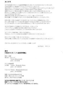 Page 27 of Naganami no Dakigokochi Onsen Ryojou Hen