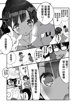 Page 14 of Futsukano wa Wotakare no Megane o Toru. 2