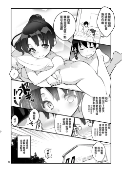 Page 27 of Futsukano wa Wotakare no Megane o Toru. 2