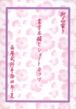 Page 26 of Urabambi Vol. 49 Kaa-san wa Boku ga Shiranai Uchi ni Omanko ni DoHamari shite mashita.