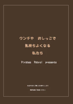 Page 24 of Unchi ya Oshikko de Kimochiyoku Naru Watashi-tachi